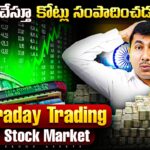 Intraday Trading in Telugu | Stock Market for Beginners